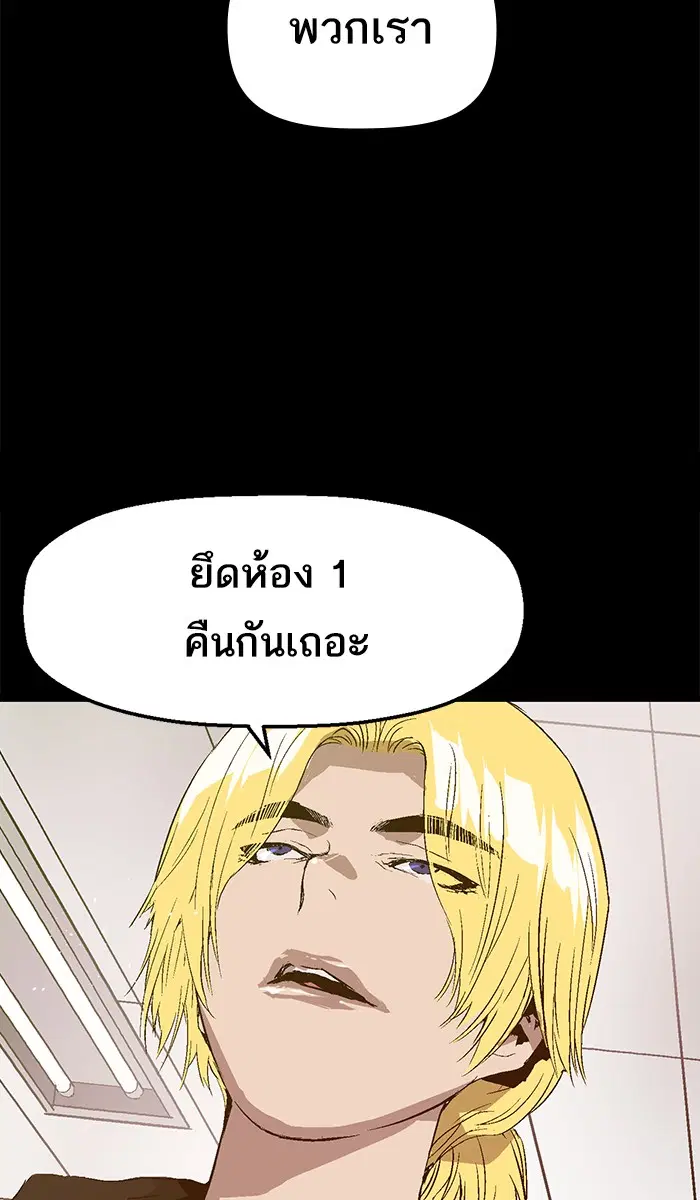 Weak Hero ตอนที่ 71 หน้า 50
