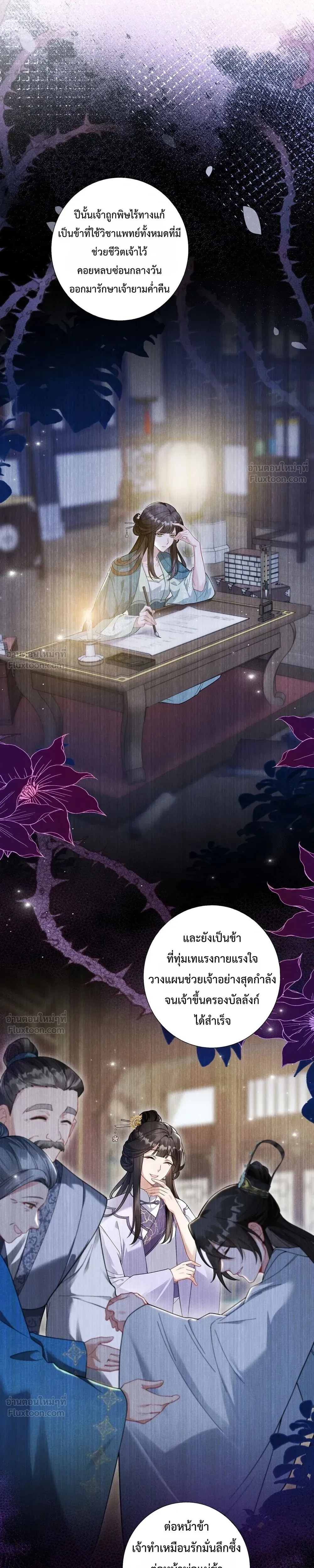 I Decide the Emperor’s Fate – ข้าคือผู้ตัดสินชะตาจักรพรรดิ ตอนที่ 1 หน้า 6