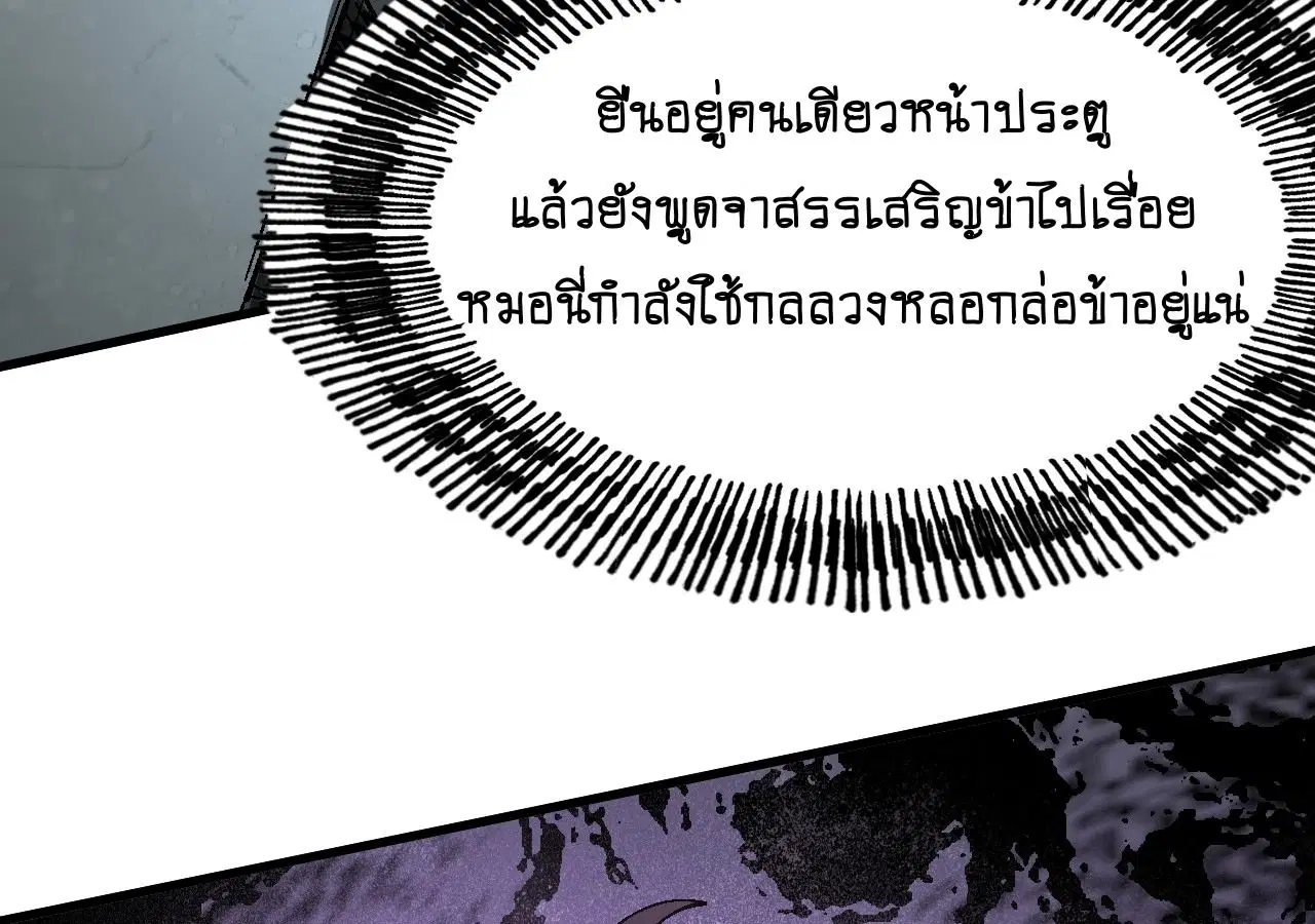 AccidentaIIy Became Famous Throughout History ตอนที่ 29 หน้า 50