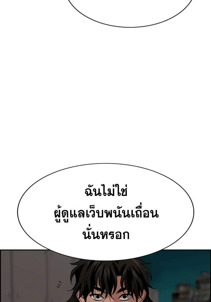 True Education ตอนที่ 97 หน้า 61