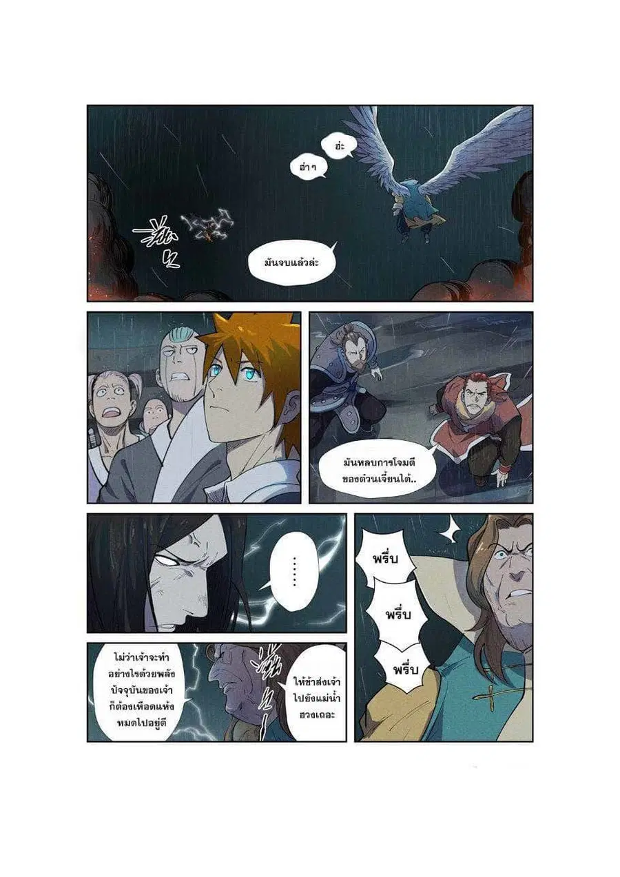 Tales of Demons and Gods ตอนที่ 247 หน้า 16