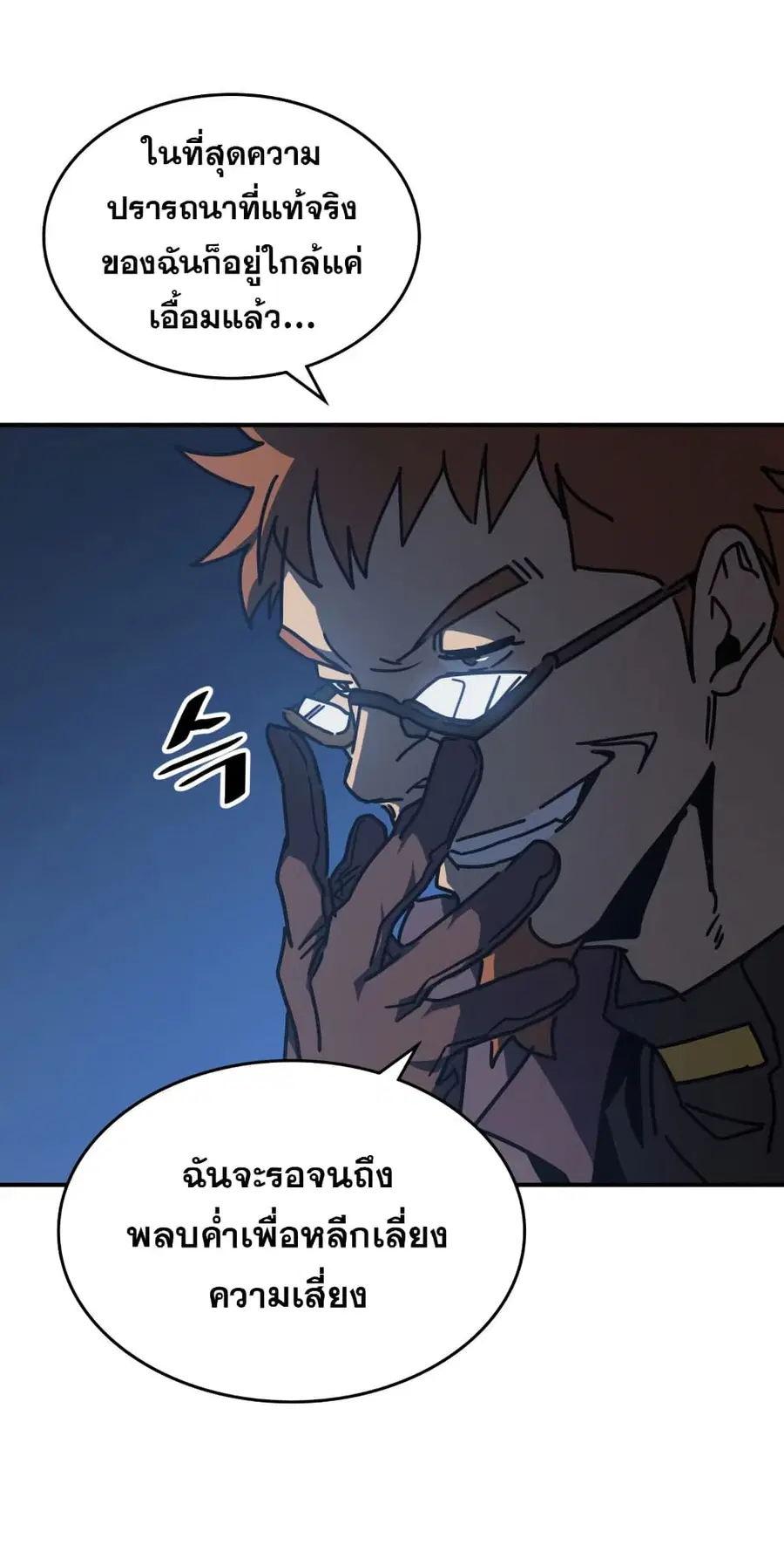 A Returner’s Magic Should Be Special ตอนที่ 127 หน้า 52
