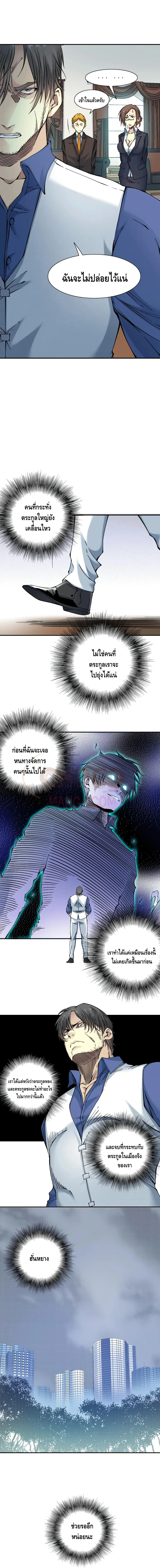 The Eternal Club ตอนที่ 29 หน้า 17