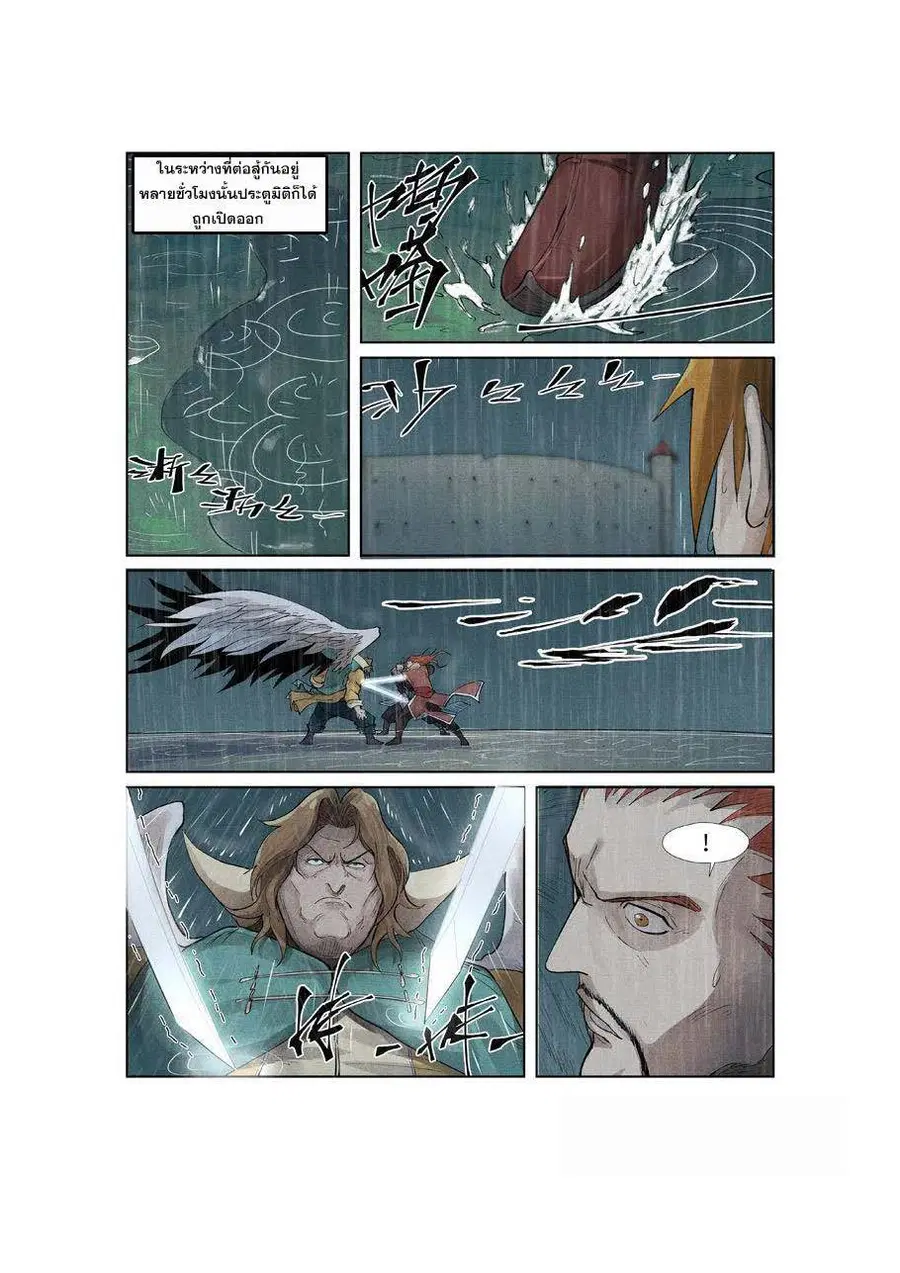 Tales of Demons and Gods ตอนที่ 246 หน้า 13