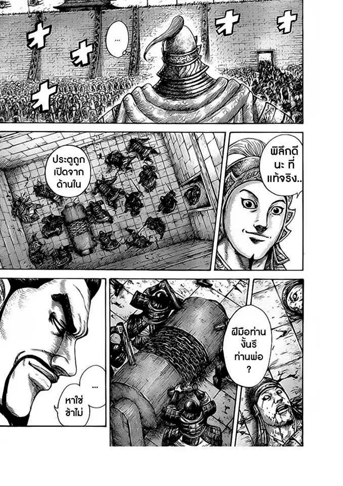 Kingdom ตอนที่ 419 หน้า 4