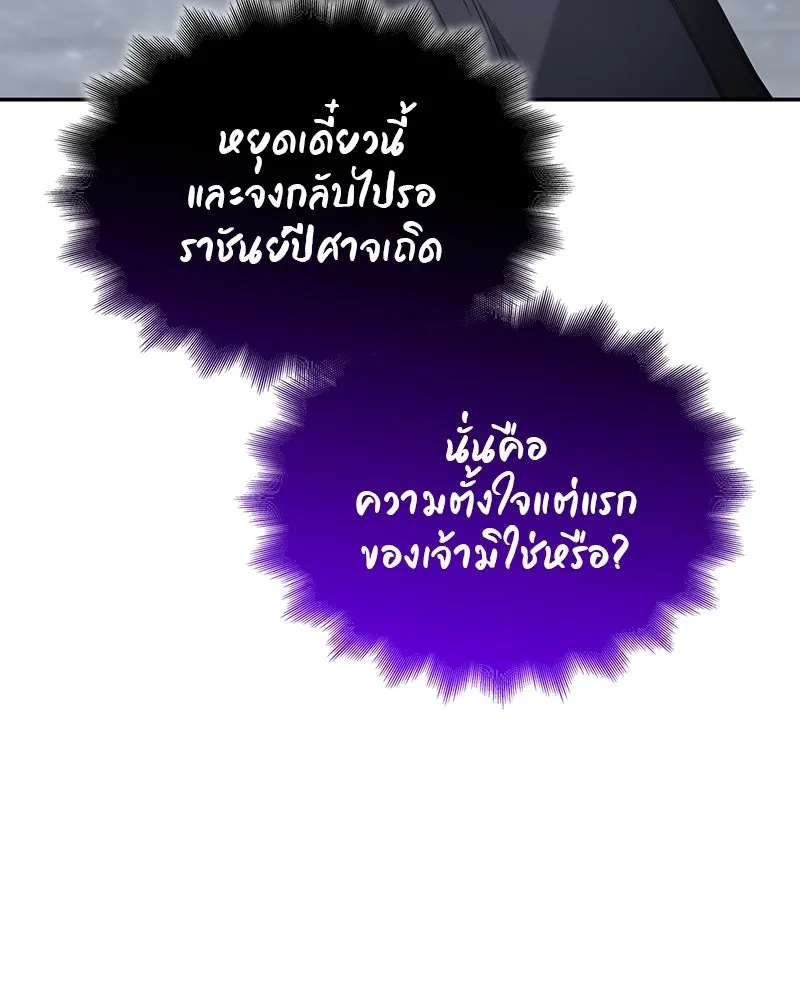 I Reincarnated As The Crazed Heir เกิดอีกทีเป็นว่าที่ประมุขลัทธิมาร ตอนที่ 119 หน้า 253