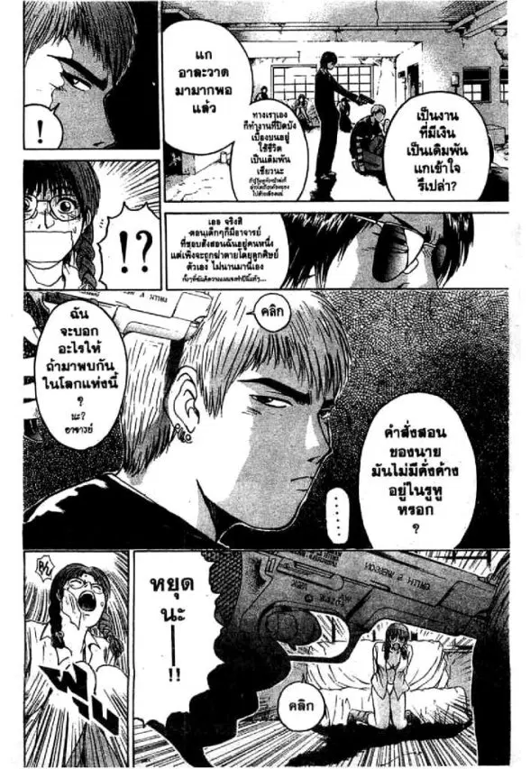 GTO : Great Teacher Onizuka ตอนที่ 49 หน้า 5