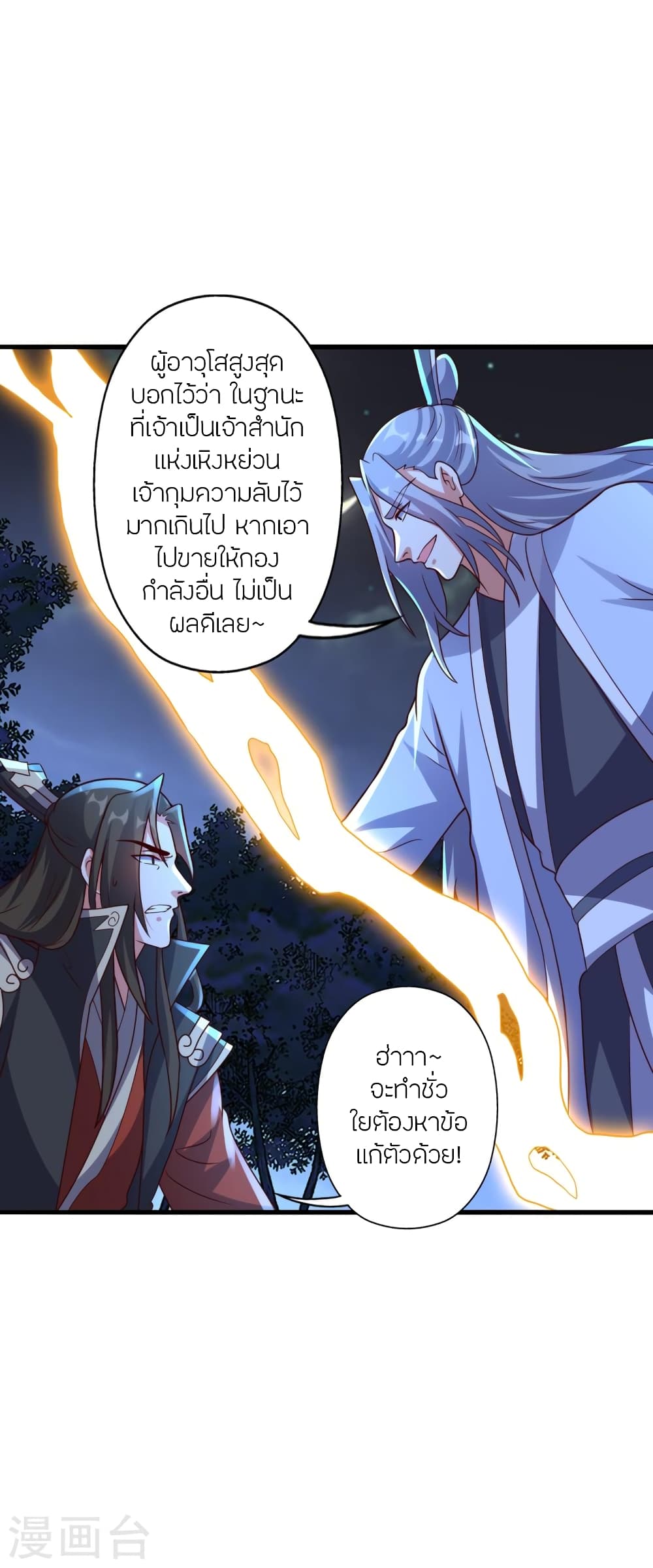 Banished Disciple’s Counterattack ราชาอมตะผู้ถูกขับไล่ ตอนที่ 405 หน้า 14