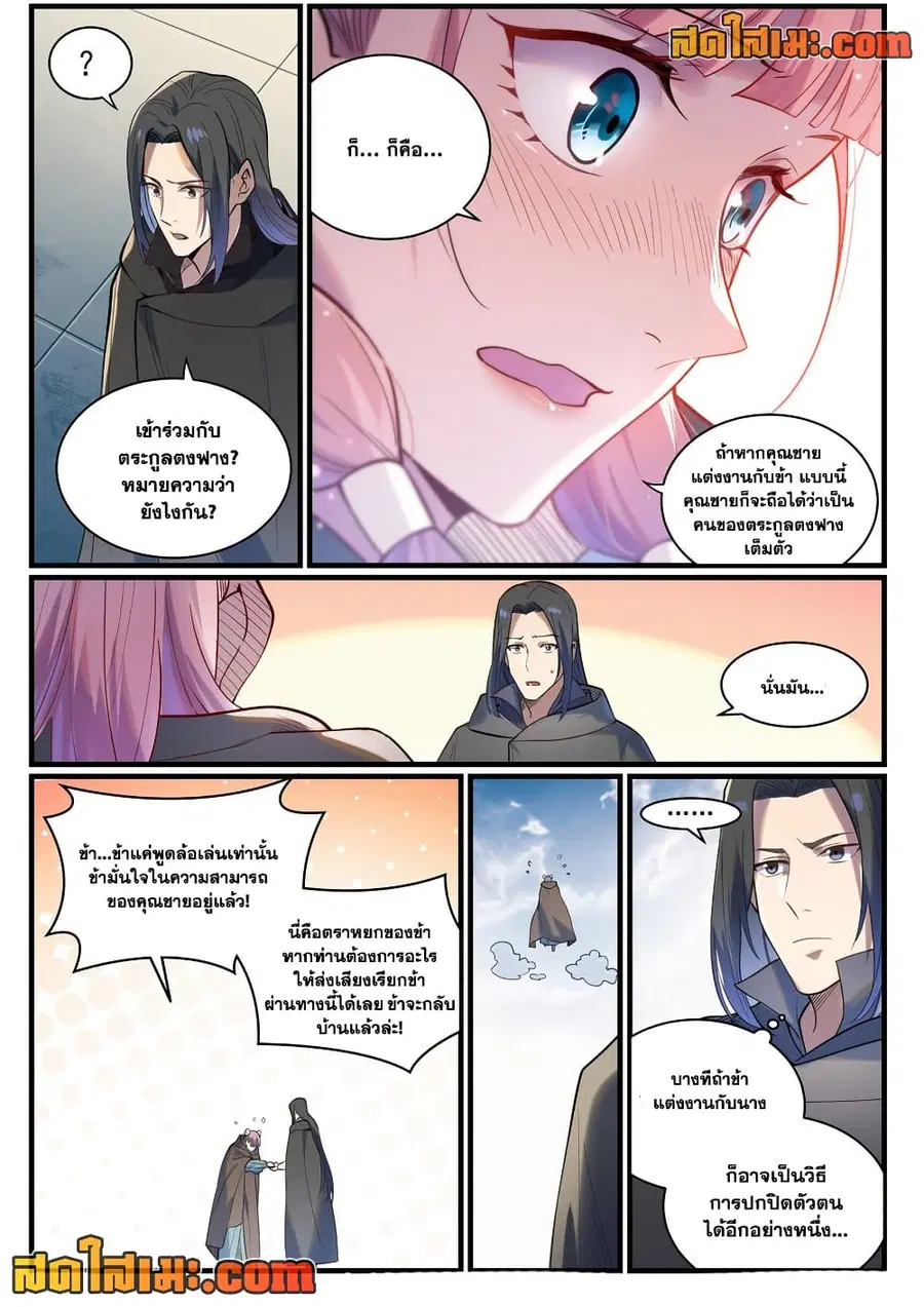 Bailian Chengshen ตอนที่ 922 หน้า 13