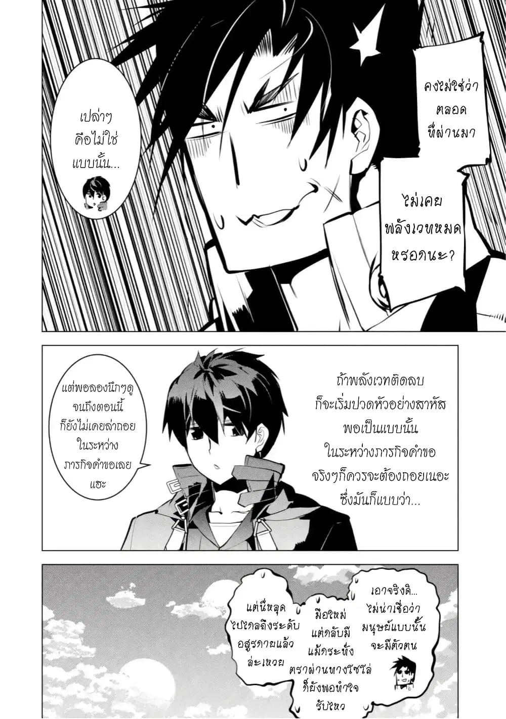 Tensei Kenja no Isekai Life ตอนที่ 38.1 หน้า 26