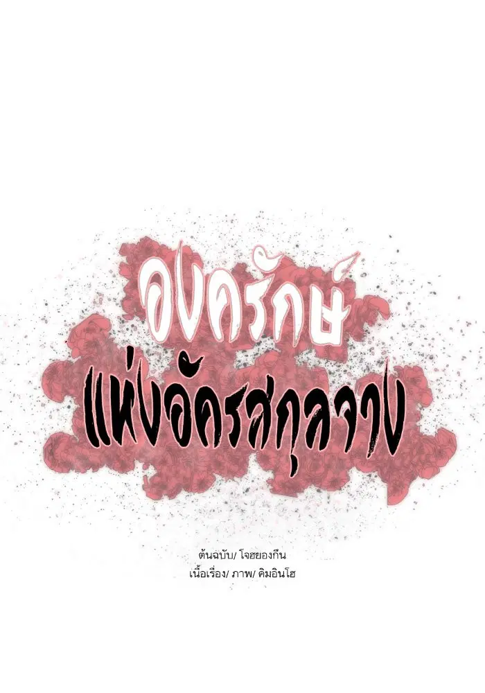 Escort Warrior ตอนที่ 220 หน้า 10
