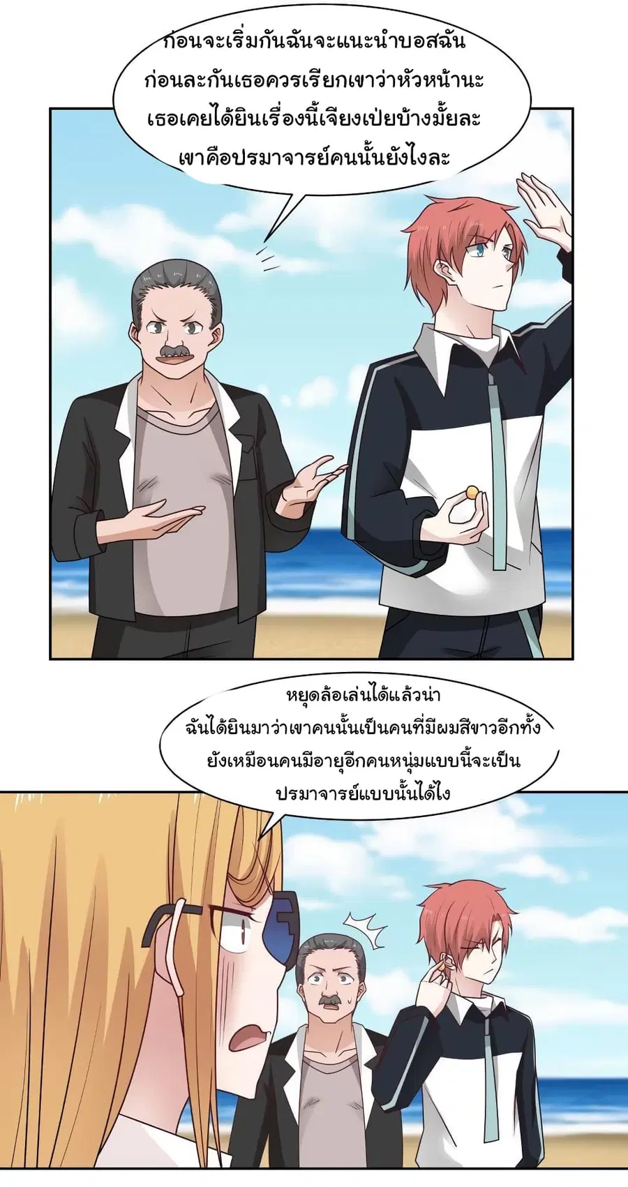 I Have a Dragon in My Body ตอนที่ 196 หน้า 5