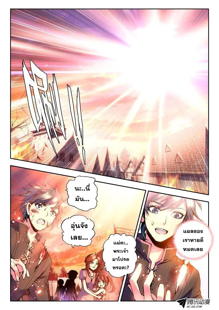 Shen Yin Wang Zuo ตอนที่ 13 หน้า 16