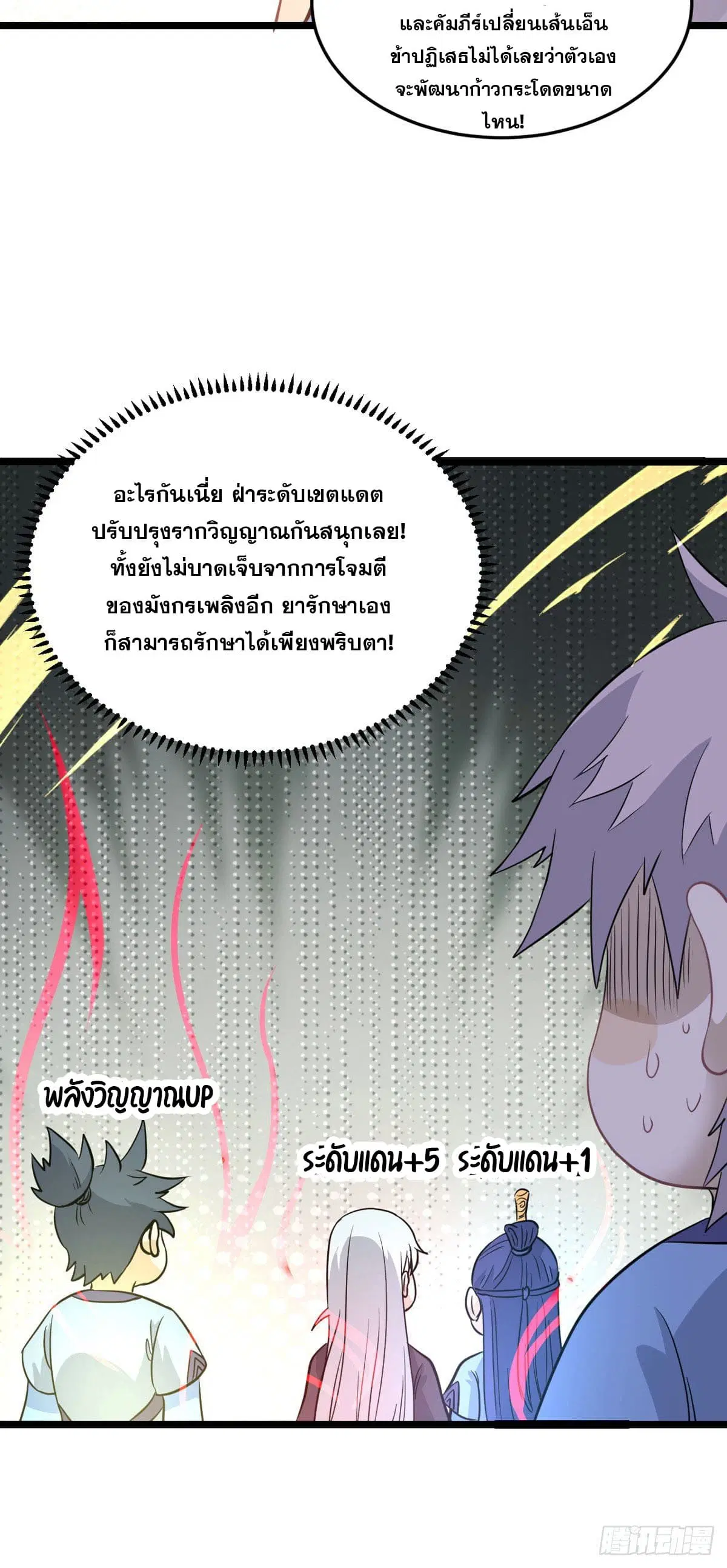 All Hail the Sect Leader ตอนที่ 114 หน้า 25