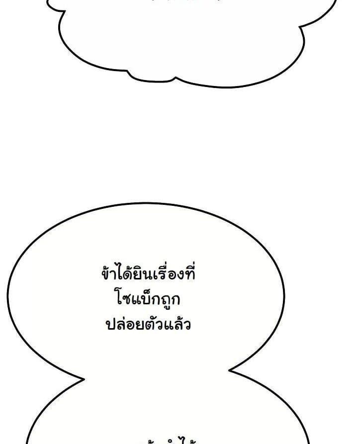 Monopolizing All Opportunities ตอนที่ 18 หน้า 4