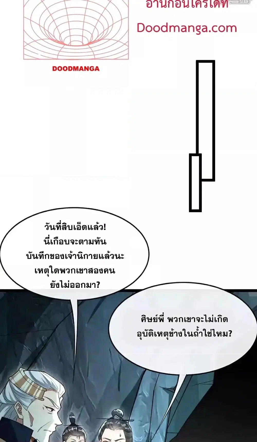 The Ten Great Emperors At The Beginning Are All My Apprentices ตอนที่ 119 หน้า 9