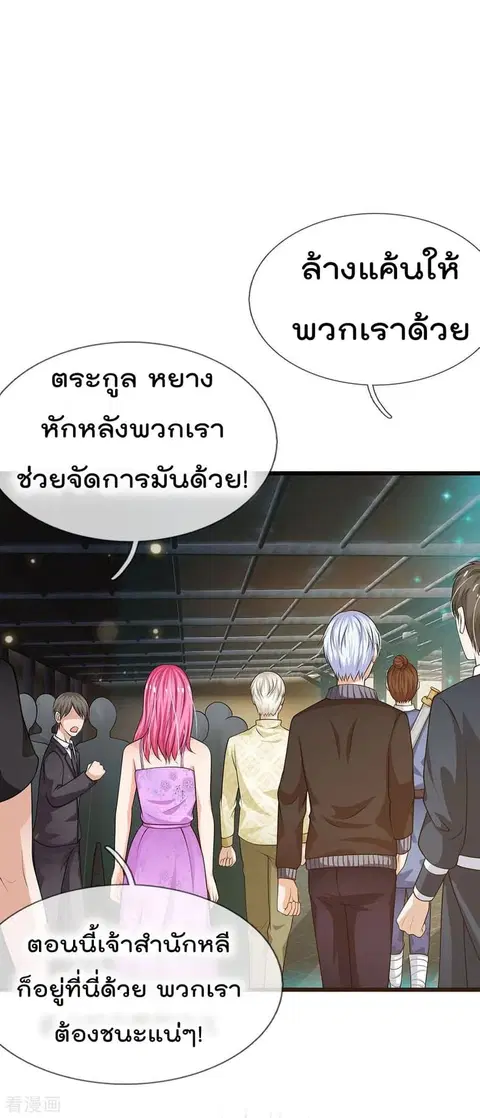 I’m the Great Immortal ตอนที่ 51 หน้า 24