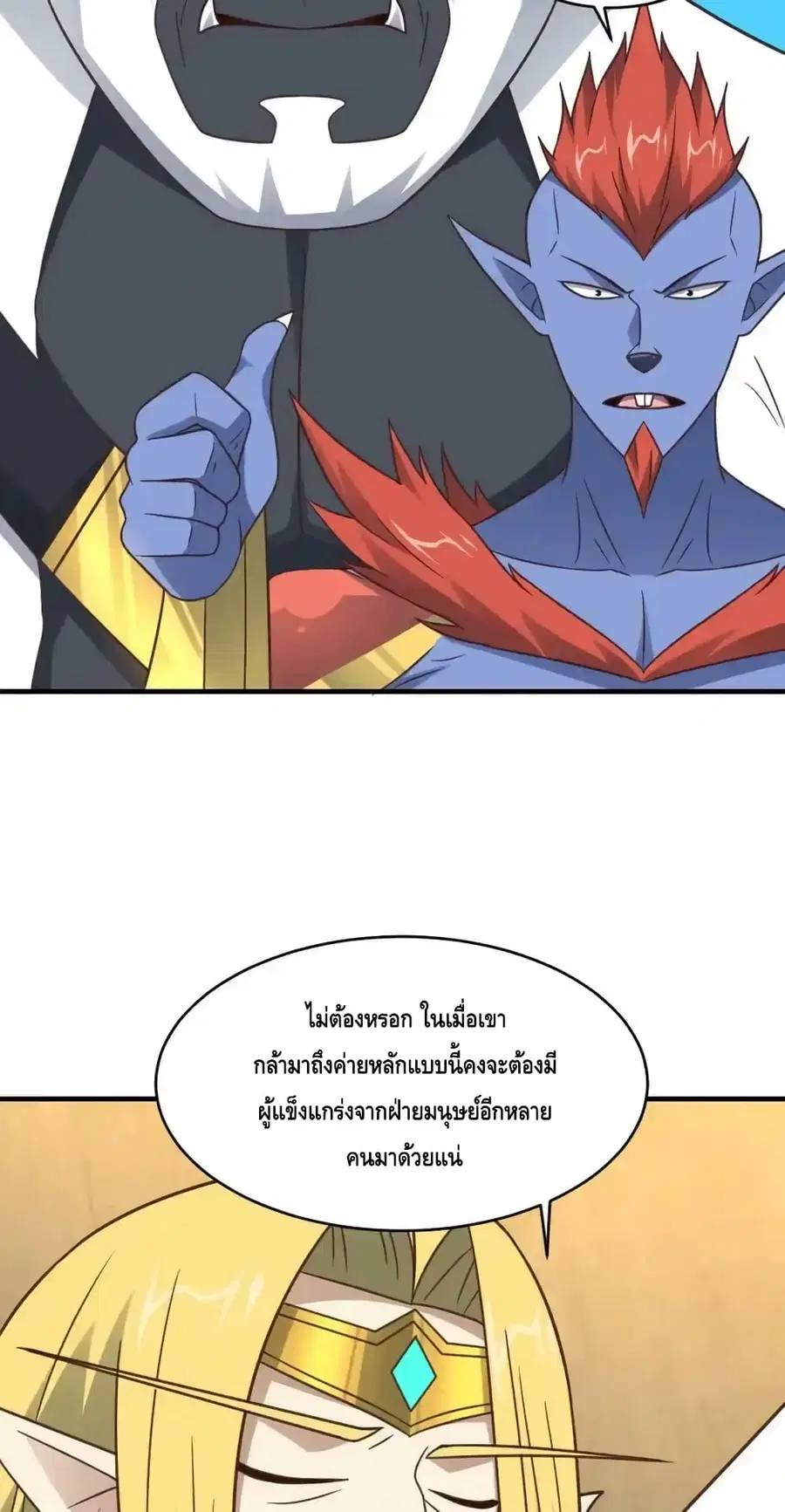 High Energy Strikes ตอนที่ 308 หน้า 19
