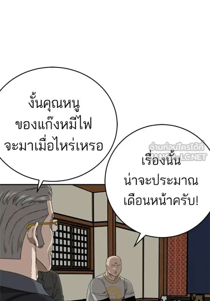 Bad Guy ตอนที่ 294 หน้า 46