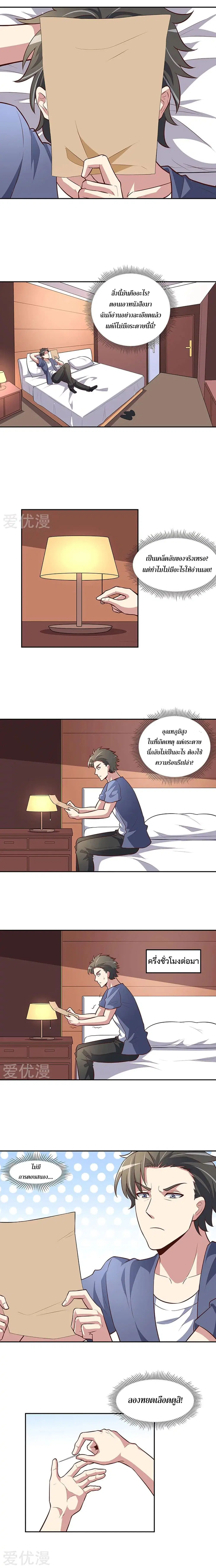 The Super Doctor From 2089 ตอนที่ 113 หน้า 5