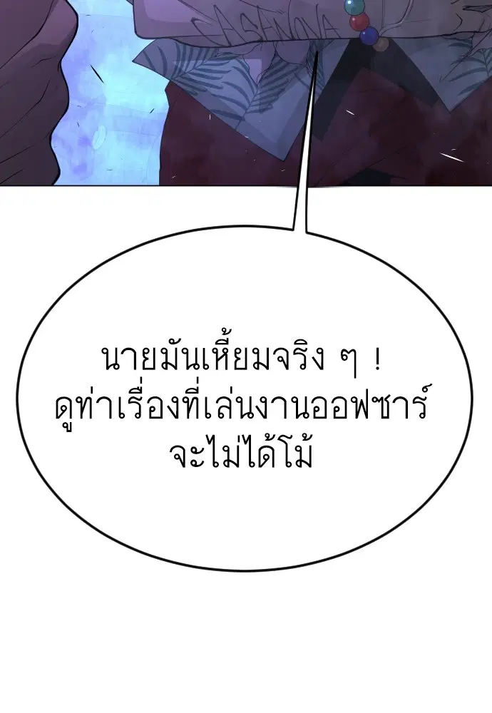 Superhuman Era ตอนที่ 170 หน้า 93