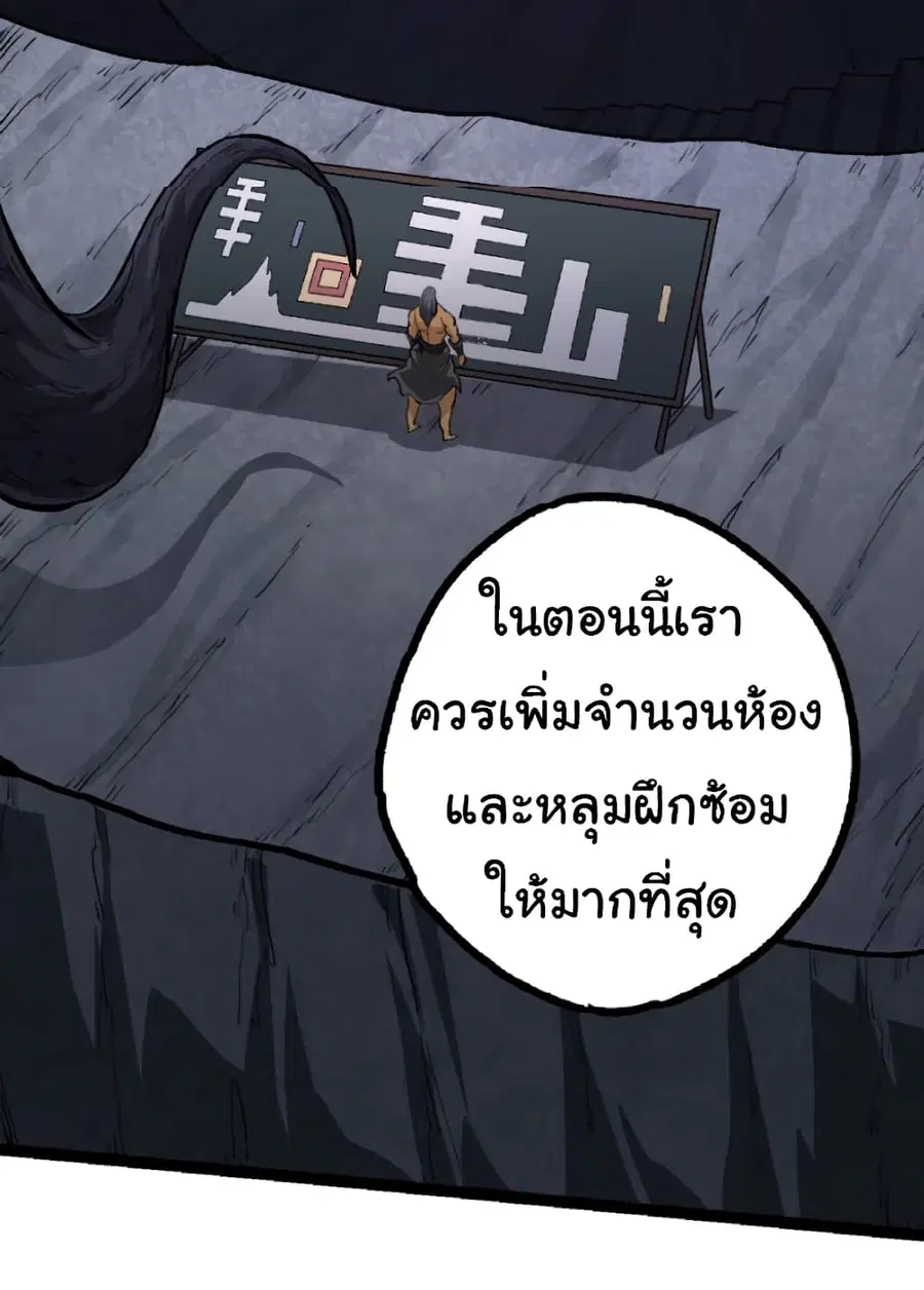 Evolution from the Big Tree ตอนที่ 40 หน้า 19