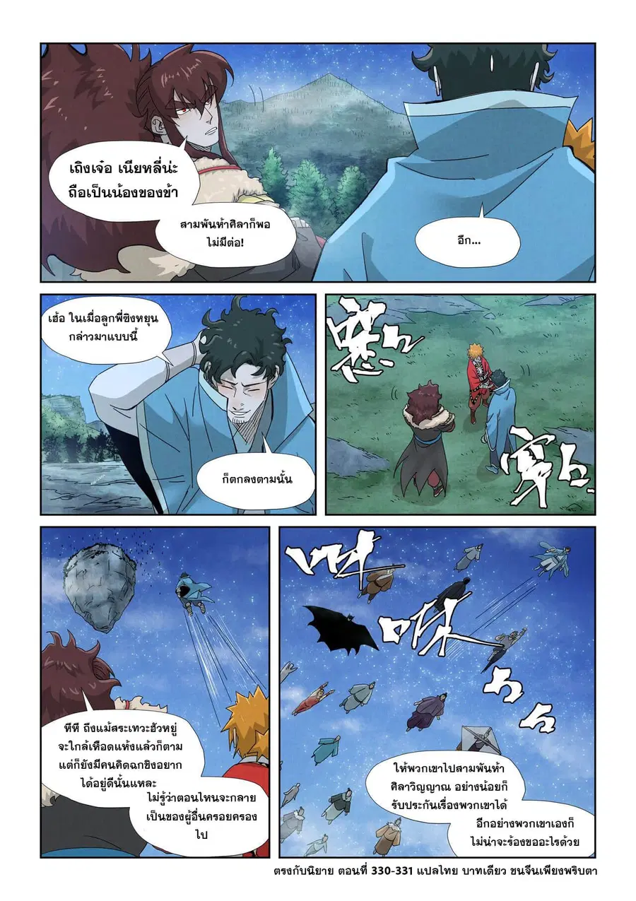 Tales of Demons and Gods ตอนที่ 353 หน้า 20