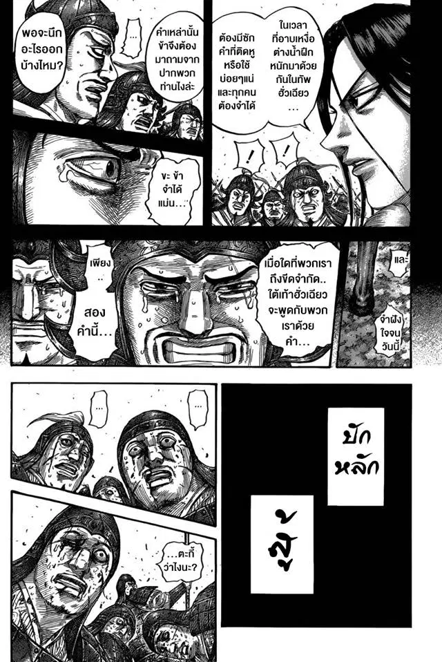 Kingdom ตอนที่ 533 หน้า 16