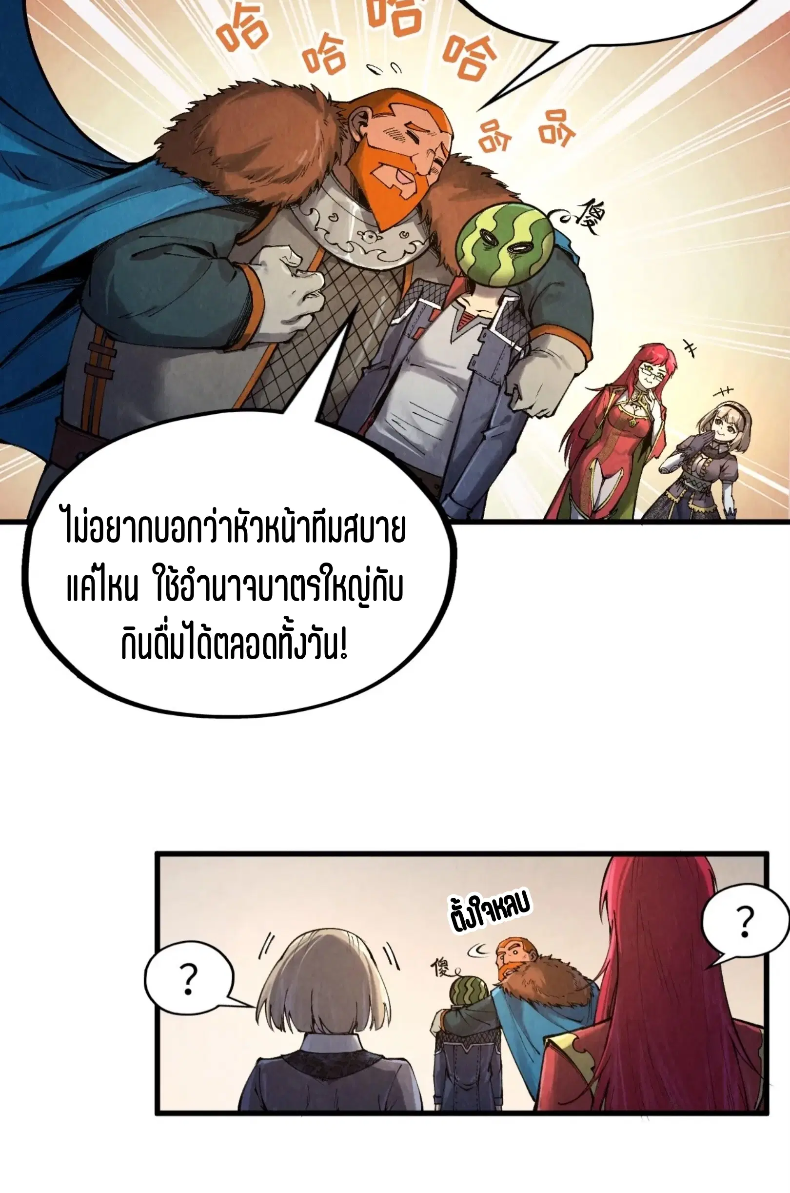 The Eternal Supreme ตอนที่ 301 หน้า 51