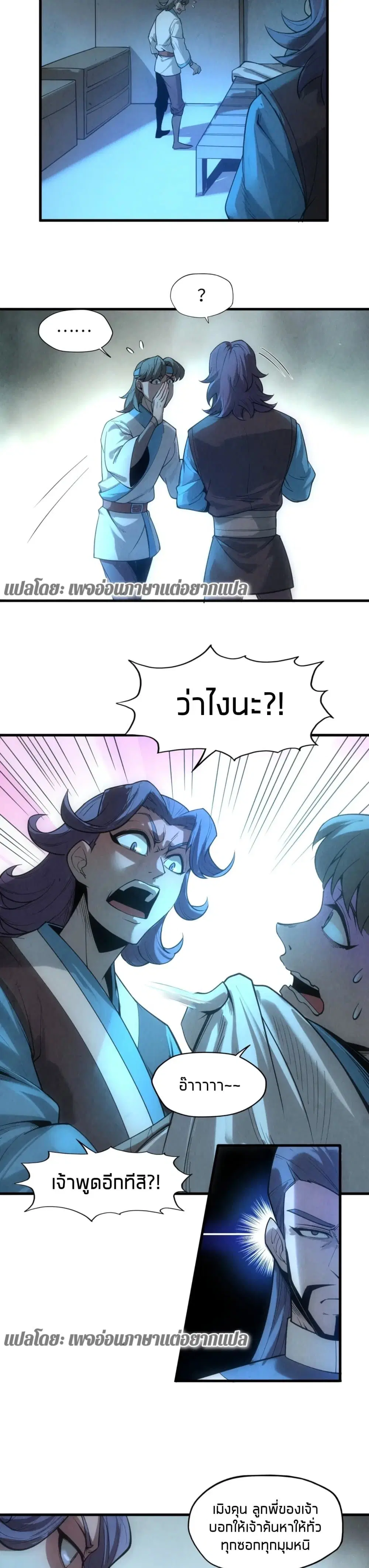 The Eternal Supreme ตอนที่ 14 หน้า 8