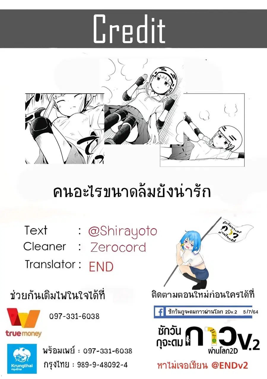Aharen-san wa Hakarenai ตอนที่ 93 หน้า 15