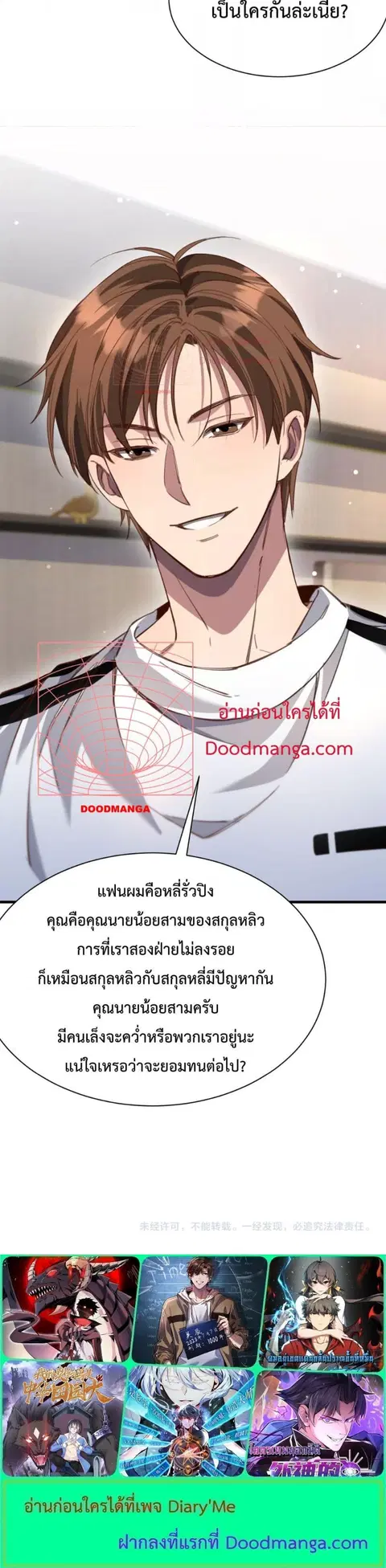 i’m stuck on the same day for a thousand years ตอนที่ 95 หน้า 3