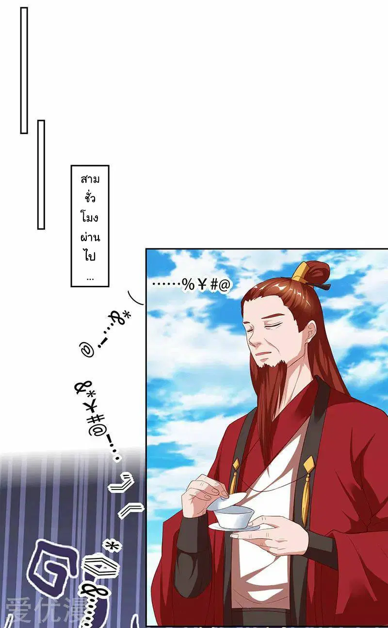 Reborn 80,000 years ตอนที่ 60 หน้า 2