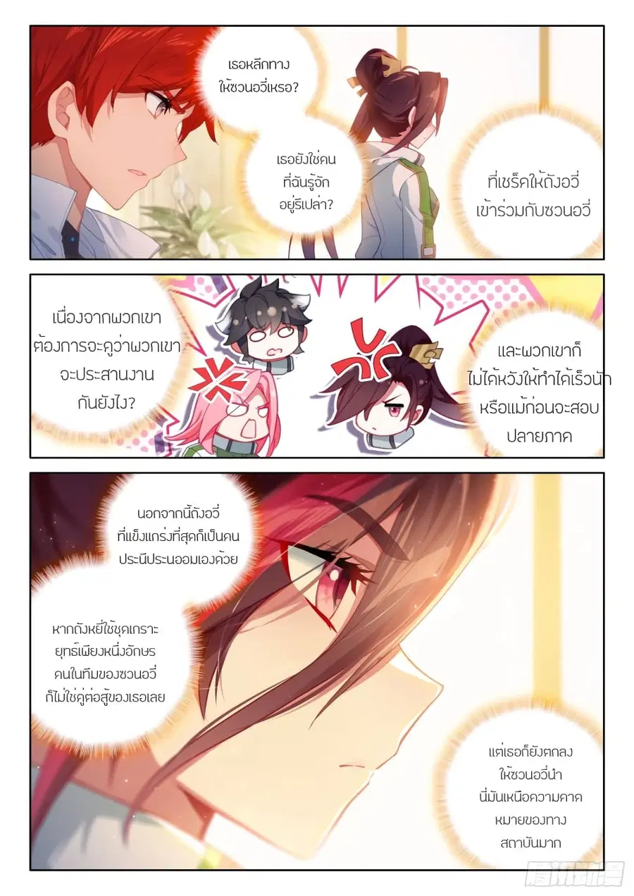 Douluo Dalu IV ตอนที่ 209 หน้า 9