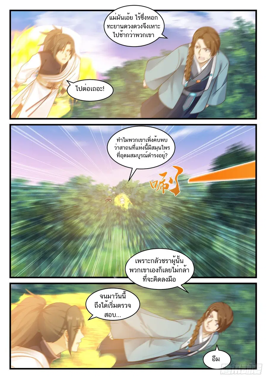 Martial Peak ตอนที่ 866 หน้า 7