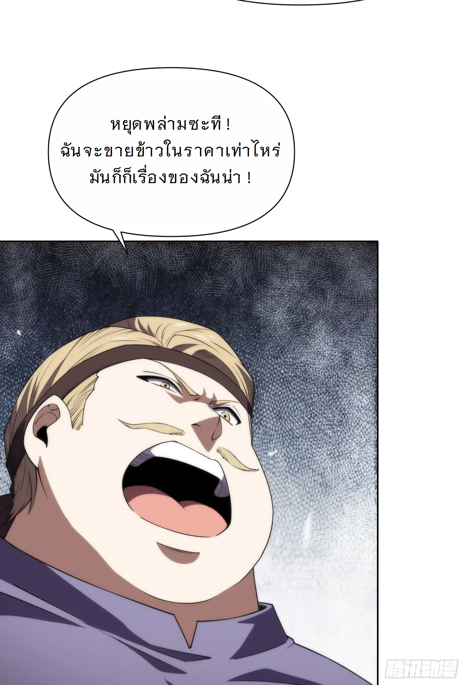 Forging an Industrial Empire in a Magical World – ก่อร่างสร้างจักรวรรดิอุตสาหกรรมในโลกเวทมนตร์ ตอนที่ 10 หน้า 36