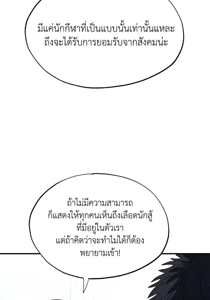 King of the Octagon ตอนที่ 13 หน้า 26