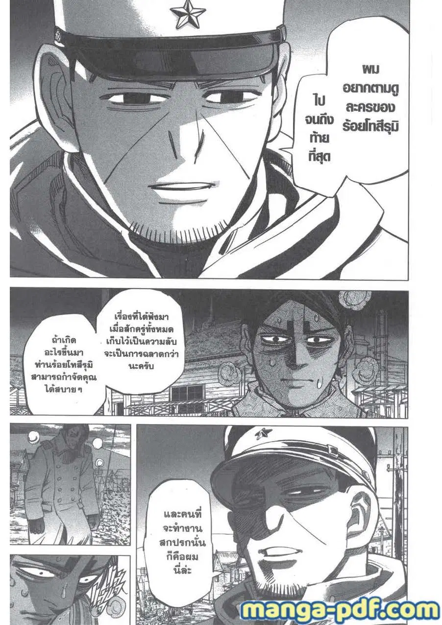Golden Kamuy ตอนที่ 210 หน้า 17