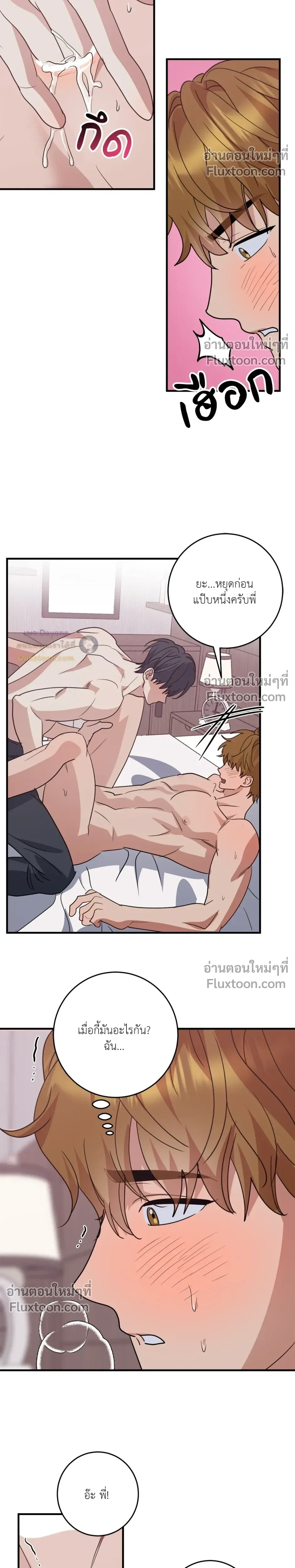 เอาน่า!_คิดซะว่าโรแมนติก ตอนที่ 4 หน้า 8