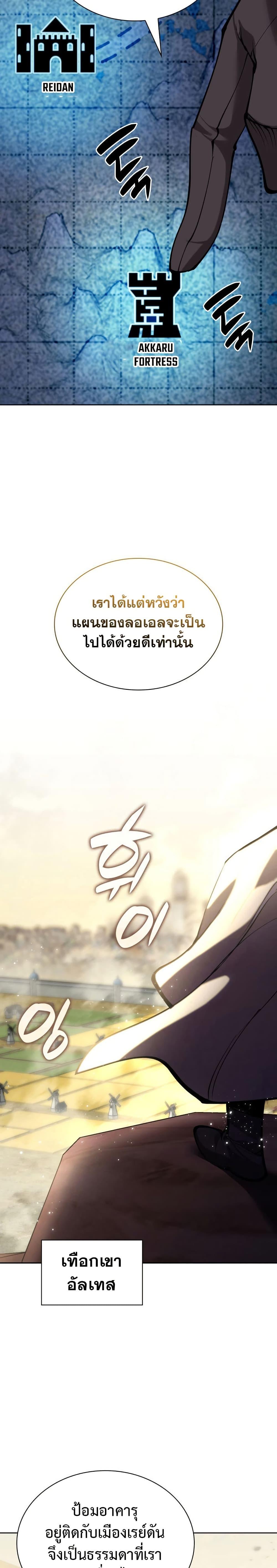 Overgeared จ้าวแห่งยุทธภัณฑ์ ตอนที่ 273 หน้า 22