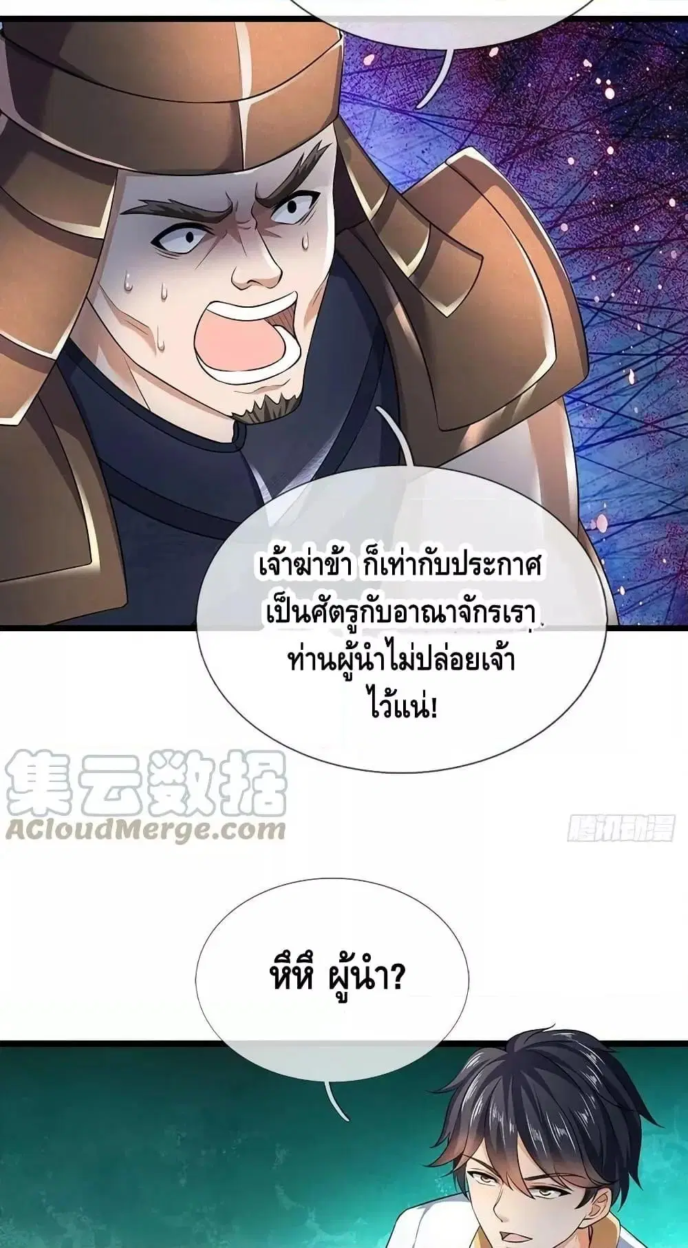 Opening to Supreme Dantian ตอนที่ 173 หน้า 7