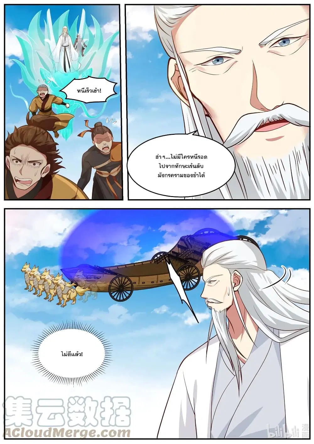 Martial God Asura ตอนที่ 400 หน้า 8