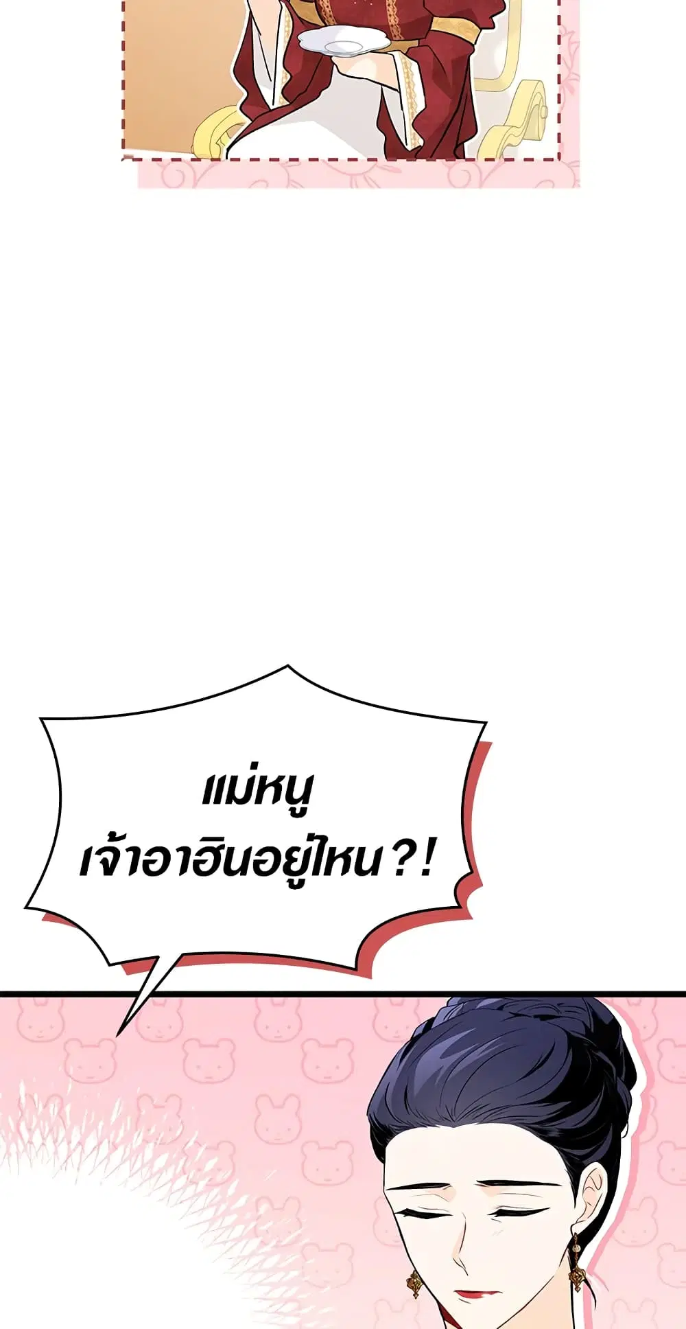 The Symbiotic Relationship Between a Panther and a Rabbit ตอนที่ 45 หน้า 4
