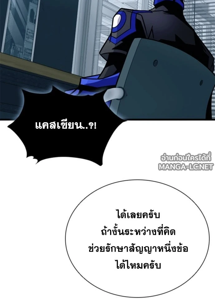 Villain to Kill ตอนที่ 235 หน้า 164