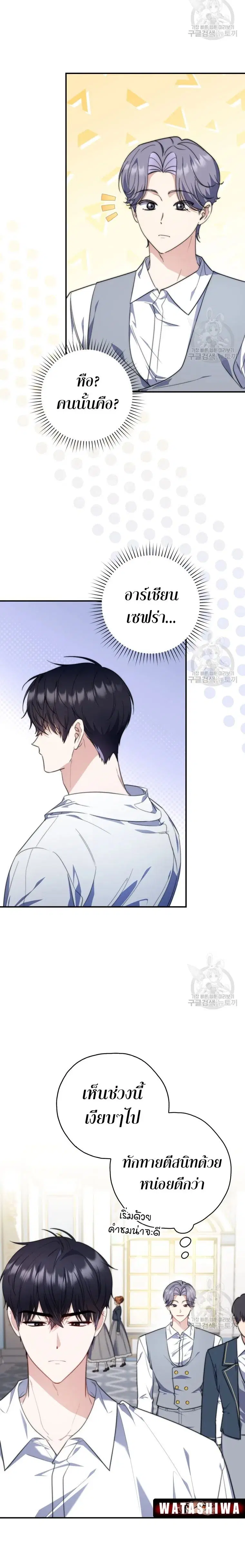 A Princess Who Reads Fortune ตอนที่ 31 หน้า 18