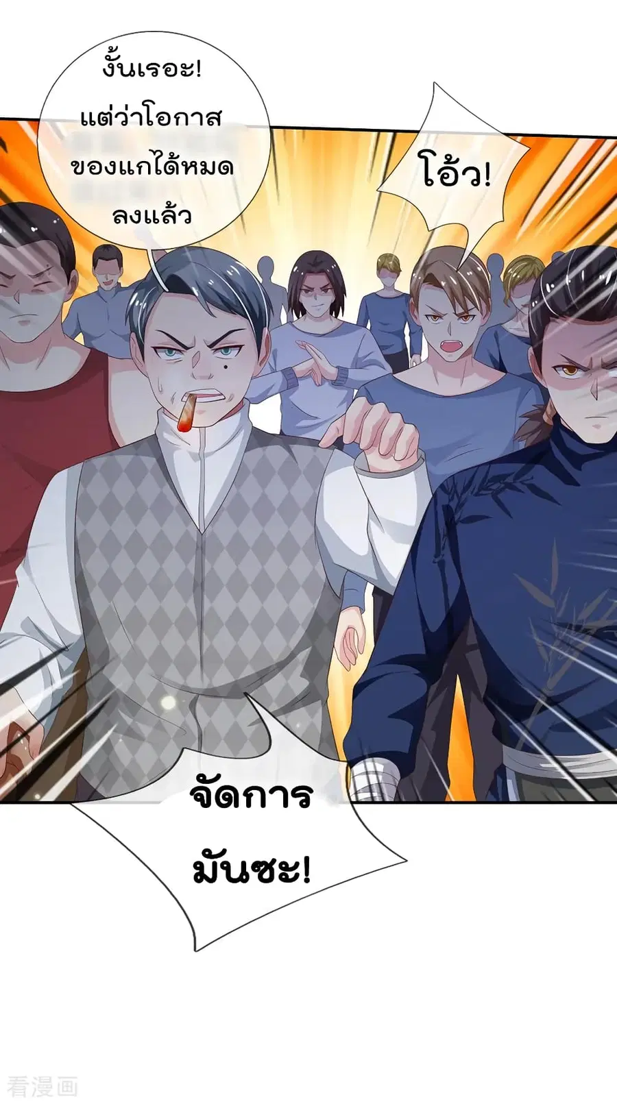I’m the Great Immortal ตอนที่ 135 หน้า 21