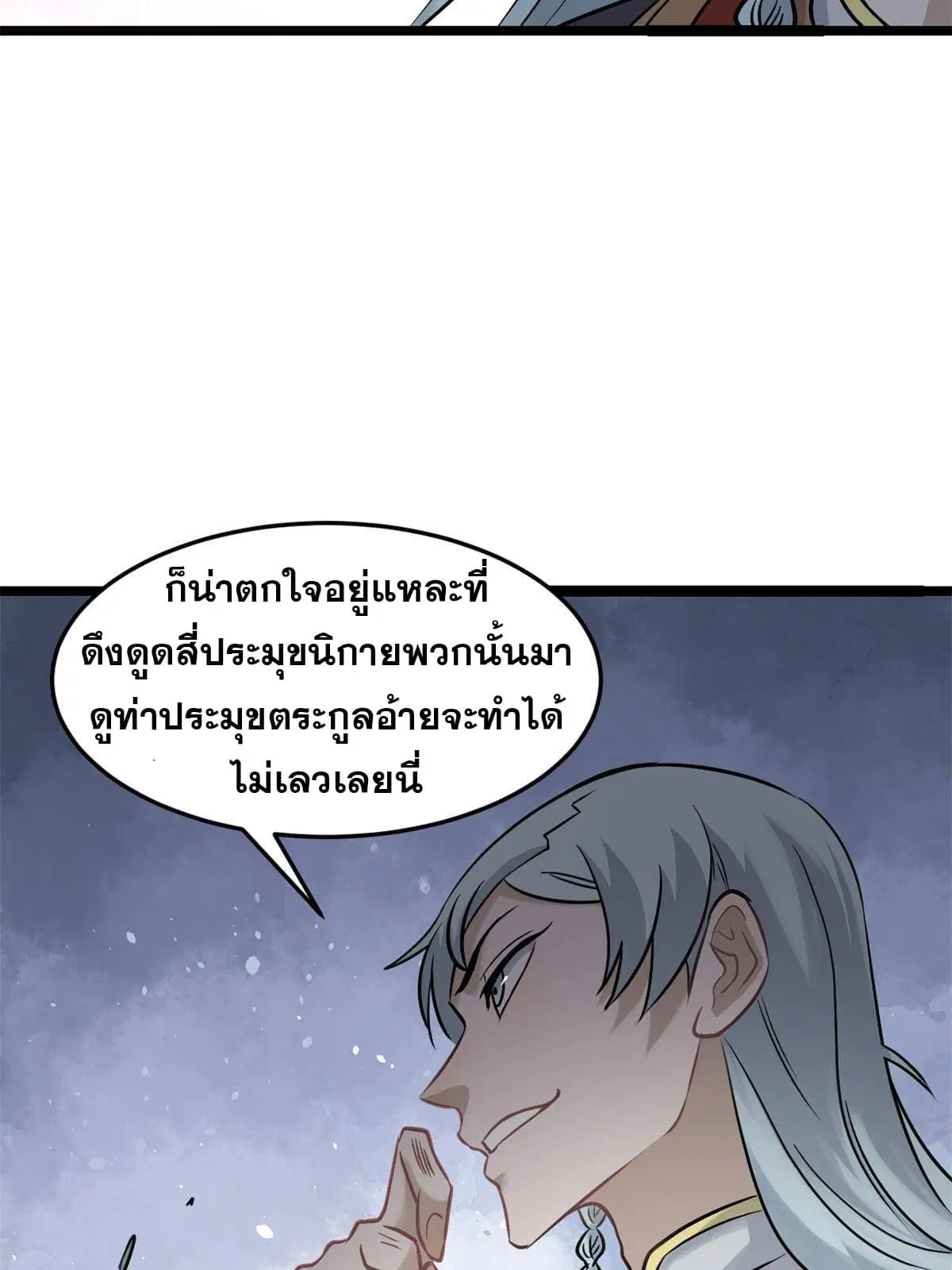 All Hail the Sect Leader ตอนที่ 124 หน้า 41
