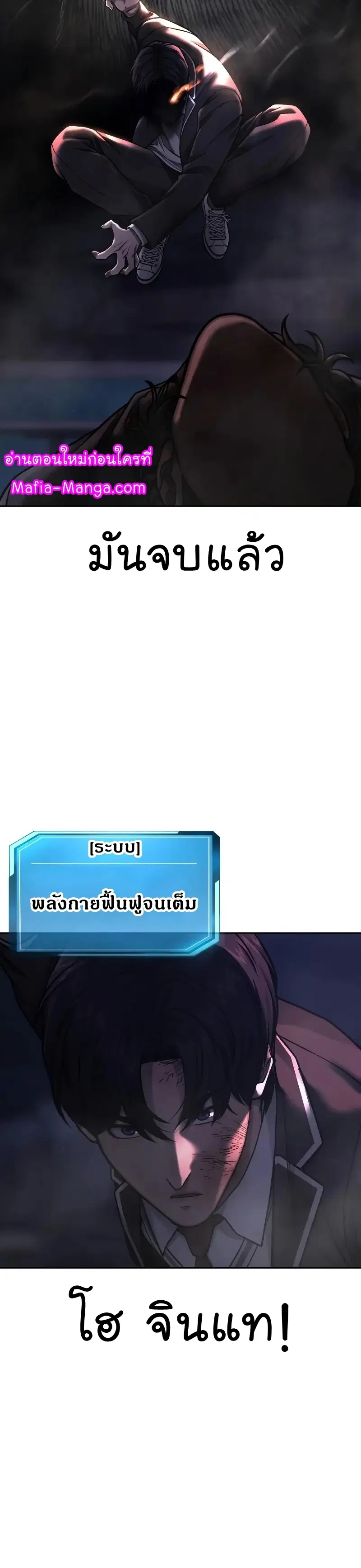 Quest Supremacy ตอนที่ 110 หน้า 31