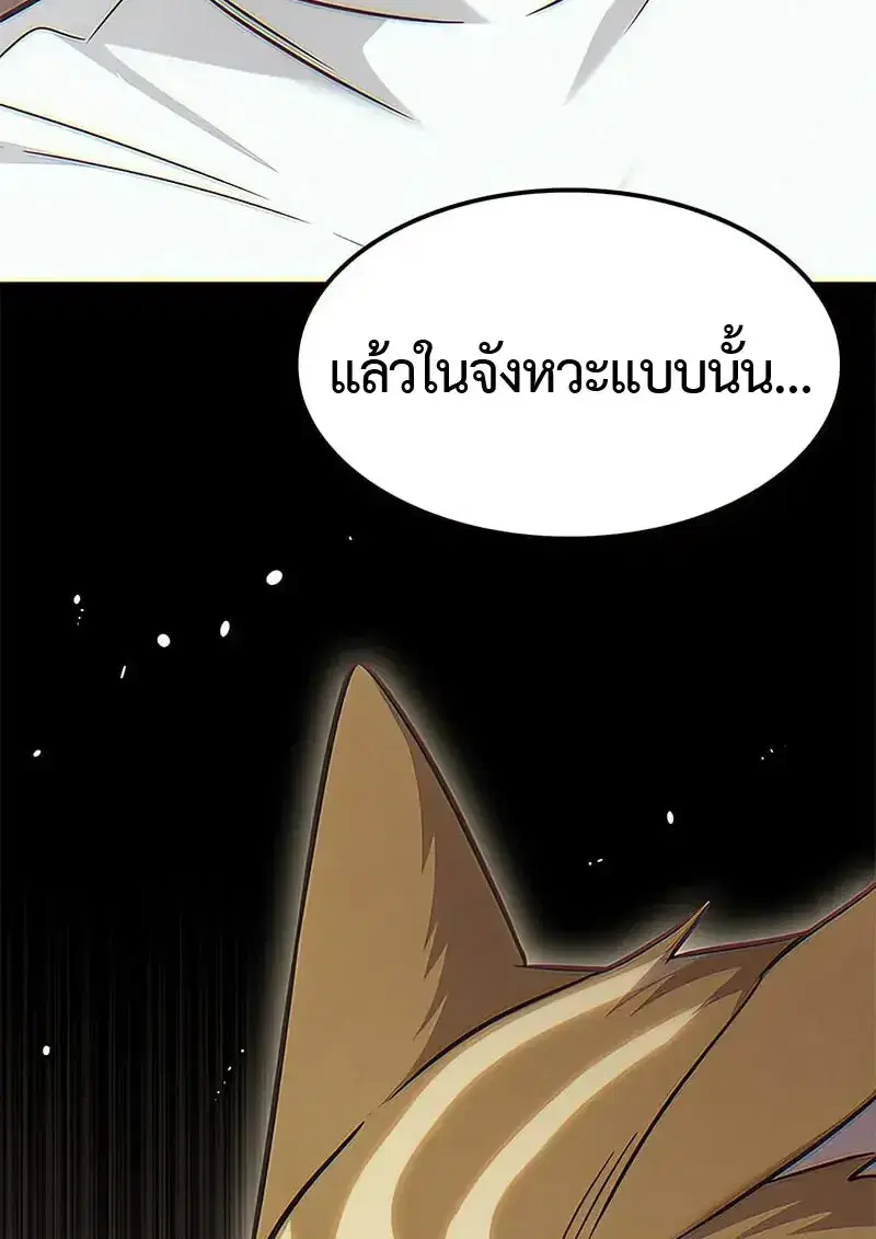 Eleceed ตอนที่ 380 หน้า 108