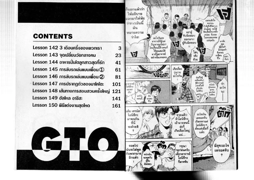 GTO : Great Teacher Onizuka ตอนที่ 142 หน้า 2